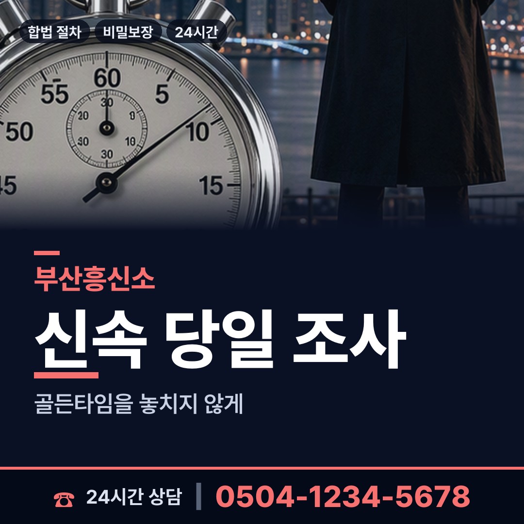 부산 범일제5동 전세사기조사 상담 안내