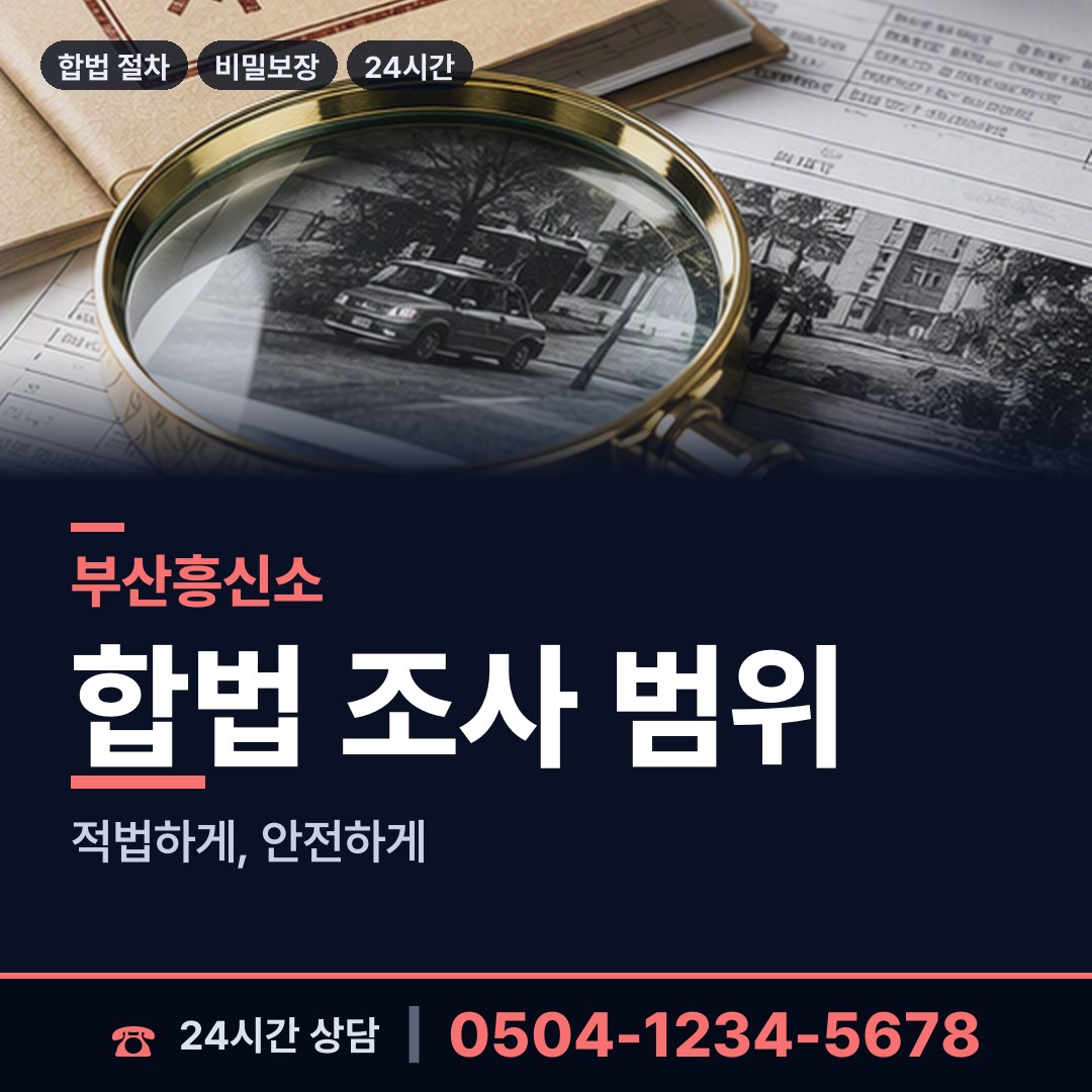부산 범일제5동 기업조사 상담 안내