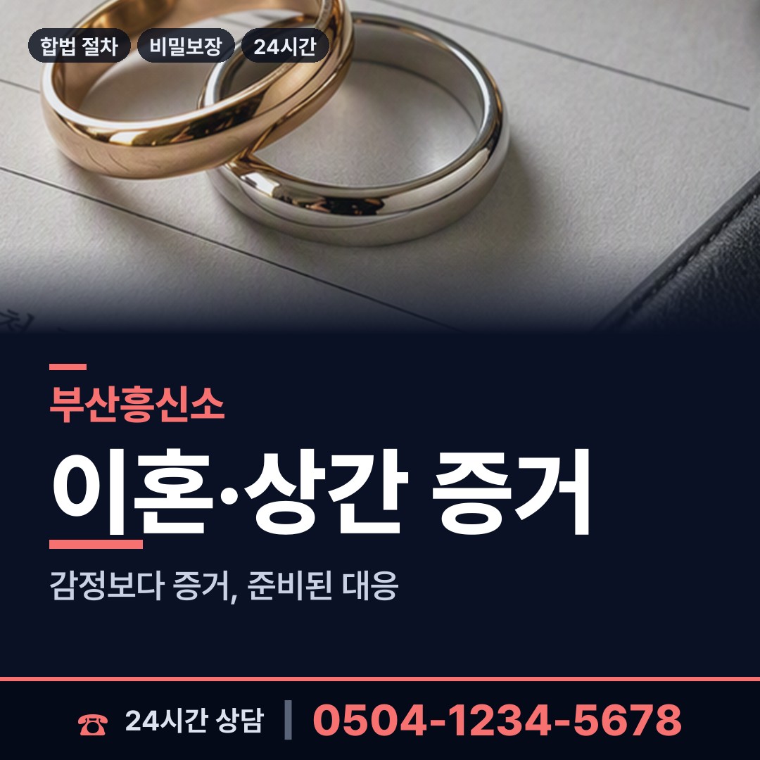 부산 범일제5동 가정폭력증거 상담 안내