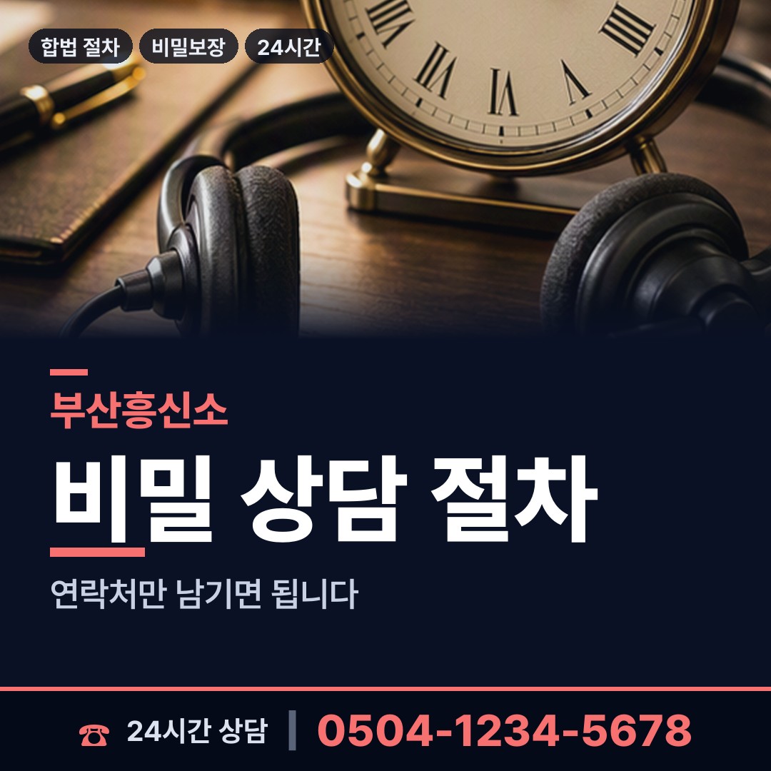 부산 범일제5동 탐정사무소비용 상담 안내