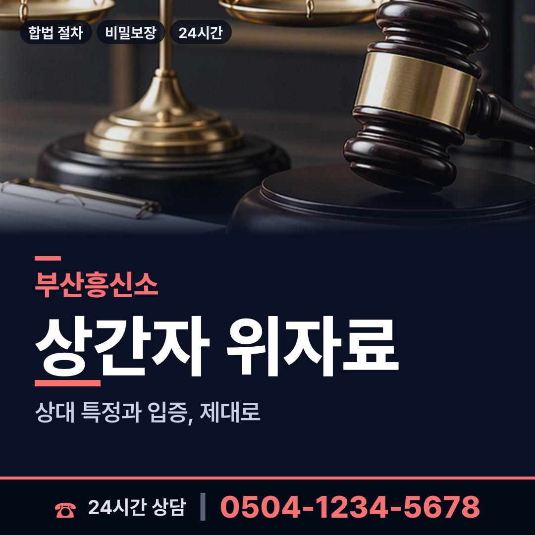 부산 범일제5동 사실조사 상담 안내