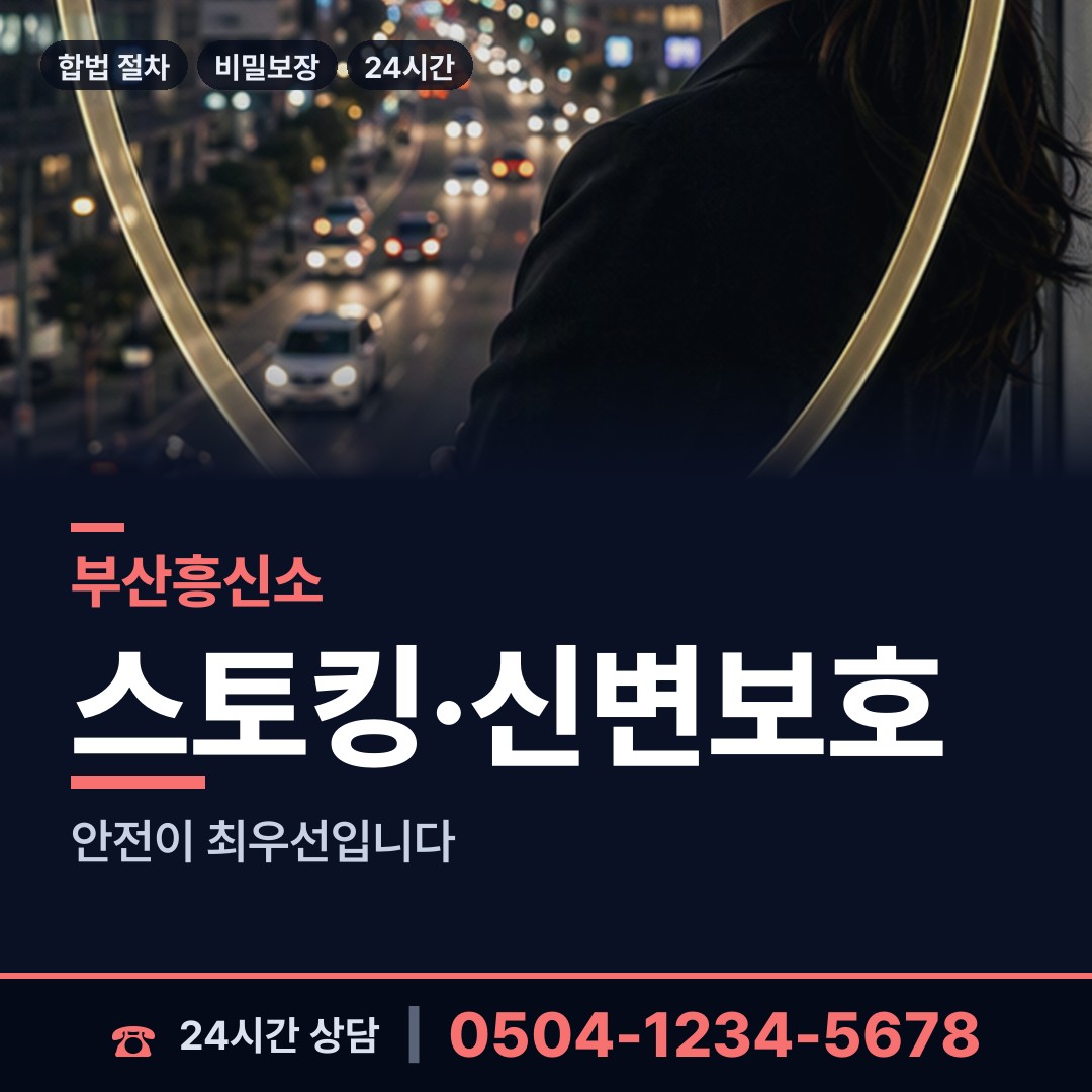 부산 범일제5동 외도미행 상담 안내