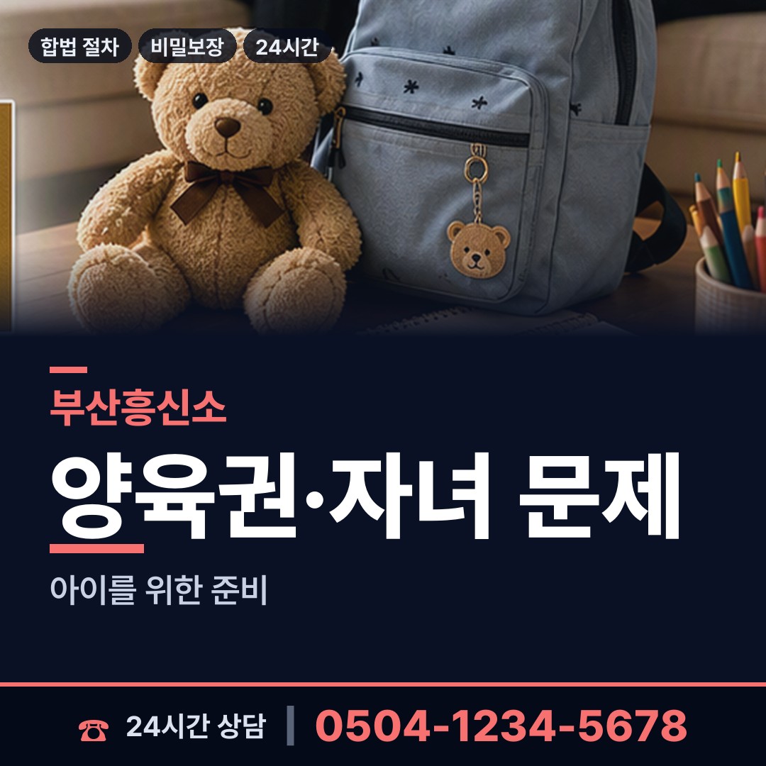 부산 범일제5동 실거주지확인 상담 안내